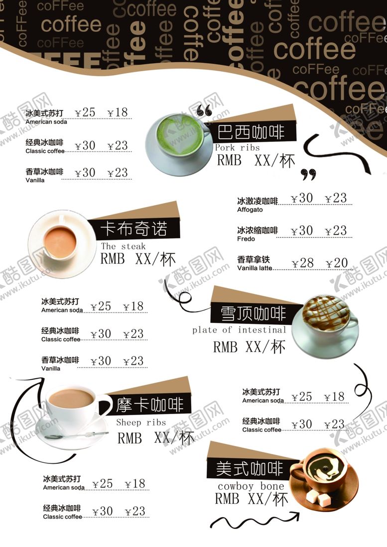 编号：17719609211836289188【酷图网】源文件下载-饮品菜单