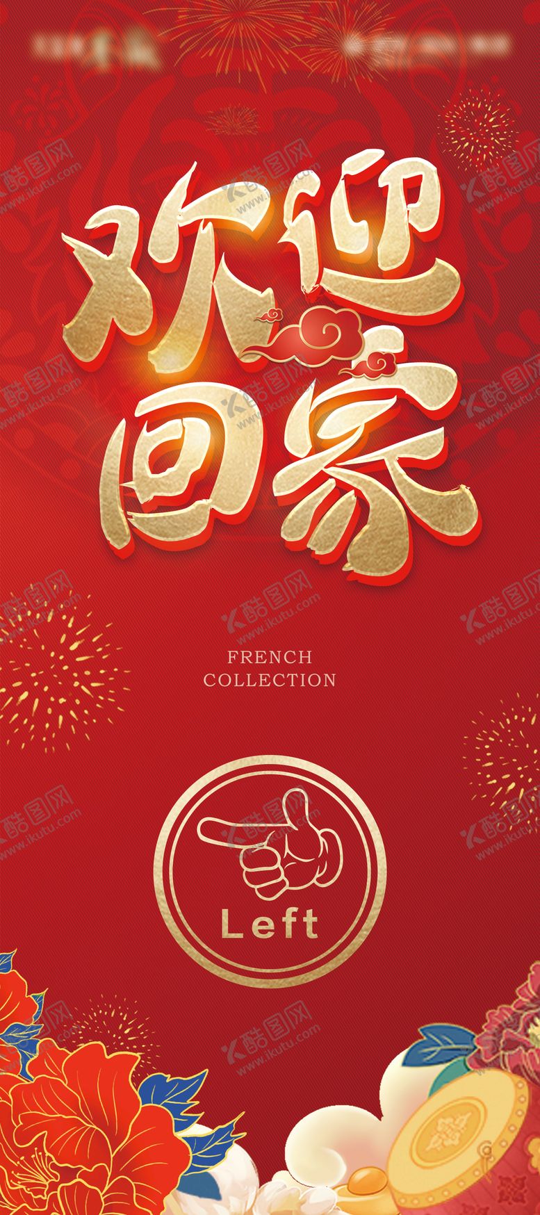 编号：71985912061944405381【酷图网】源文件下载-欢迎回家指示牌展架