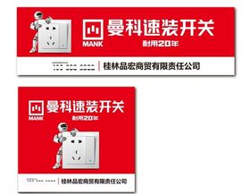 曼科开关