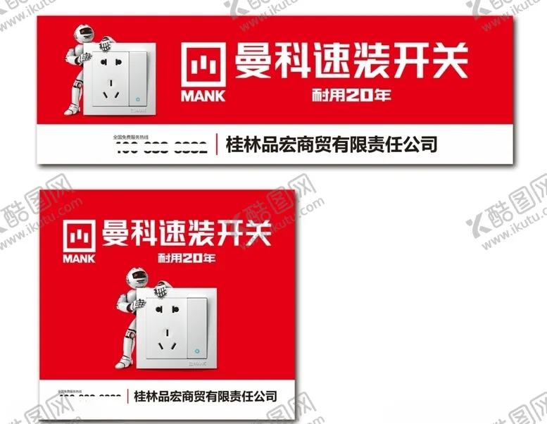 编号：48983805110403326875【酷图网】源文件下载-曼科开关