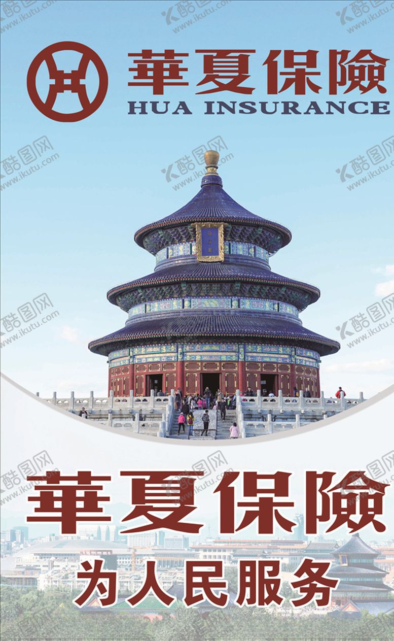 编号：50436209152007288645【酷图网】源文件下载-华夏保险