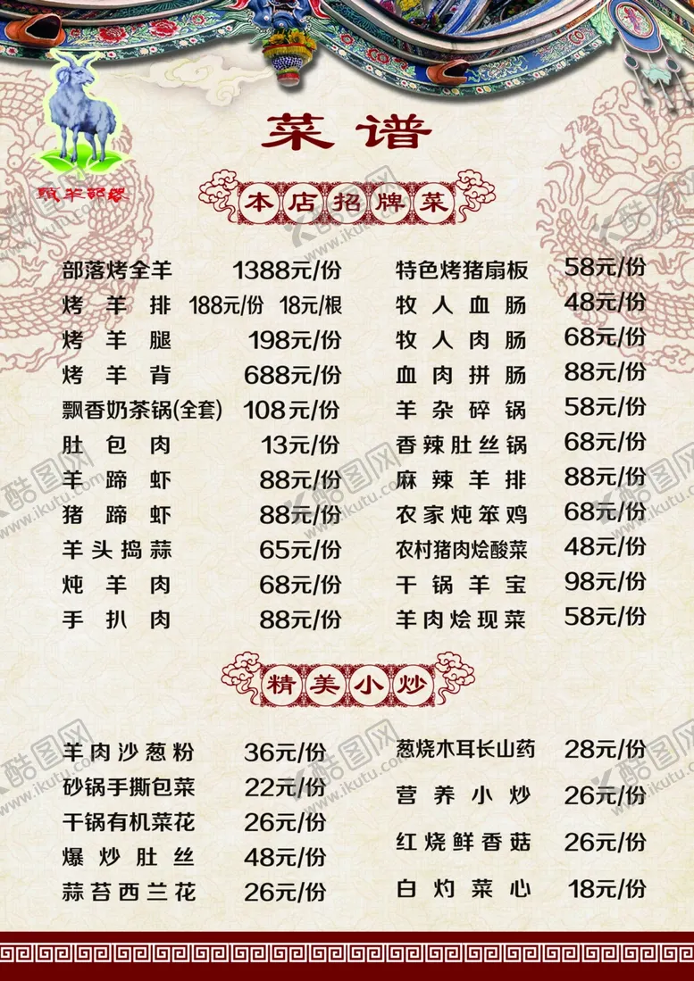 编号：45184001310107184823【酷图网】源文件下载-蒙餐价目表