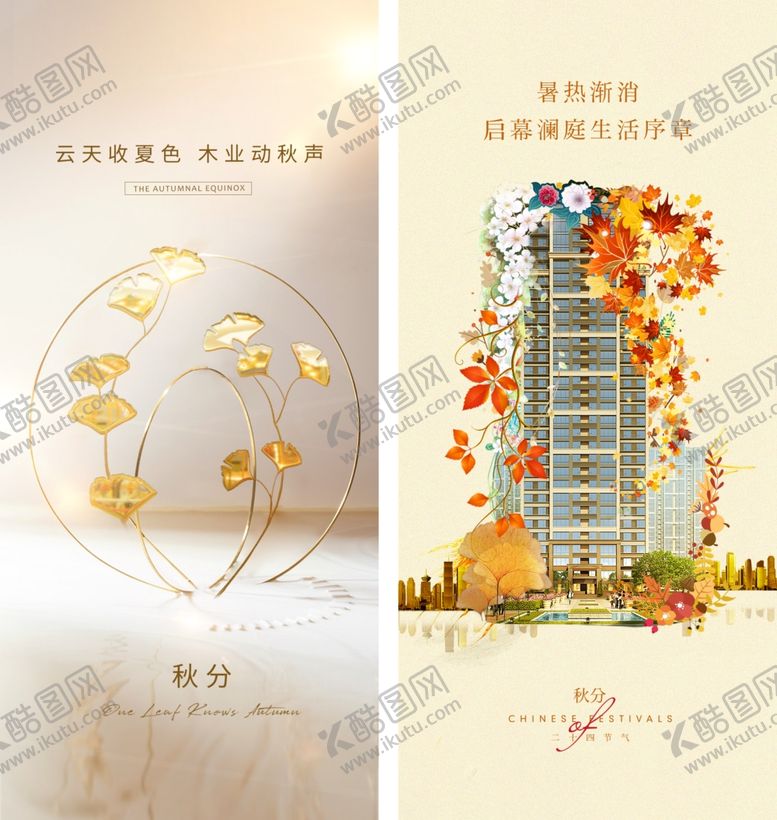 编号：42335610192211351823【酷图网】源文件下载-秋分
