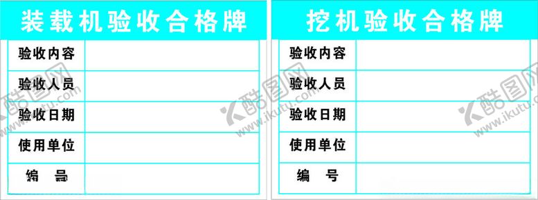 编号：69322001191008071854【酷图网】源文件下载-验收合格牌