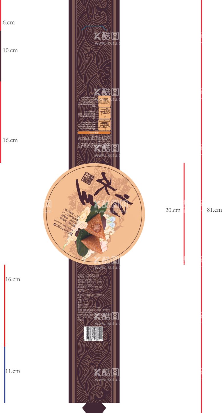 编号：28615203070441218442【酷图网】源文件下载-粽子包装腰封