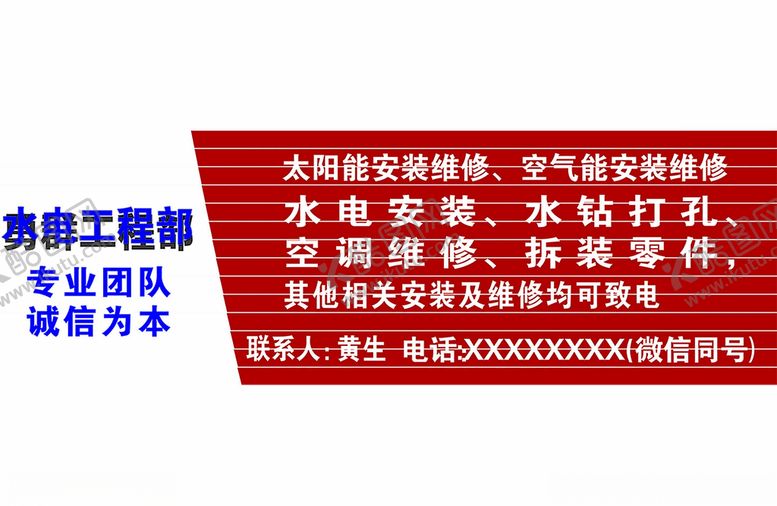 编号：85688409130654006797【酷图网】源文件下载-门头水电