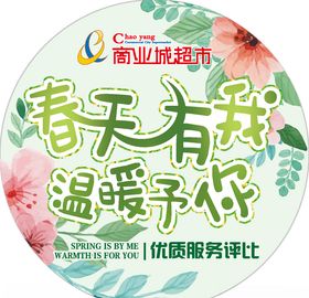 活动胸贴