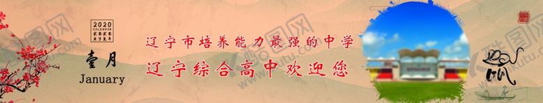 编号：51763110261420375958【酷图网】源文件下载-水墨风题头学校展板