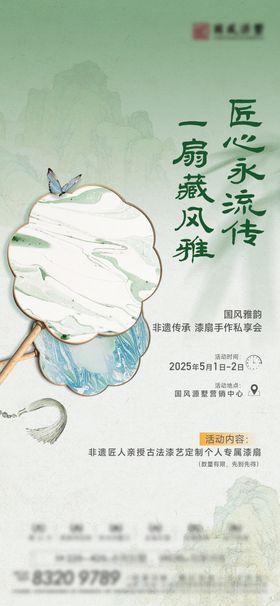 diy扇子活动海报