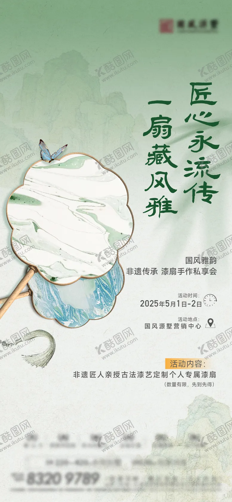 编号：30587306151509059986【酷图网】源文件下载-活动扇子海报