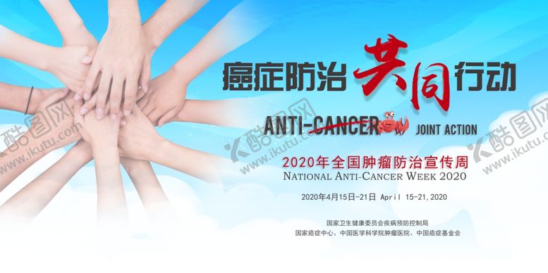 编号：91241209151951263018【酷图网】源文件下载-全国肿瘤防治宣传周海报