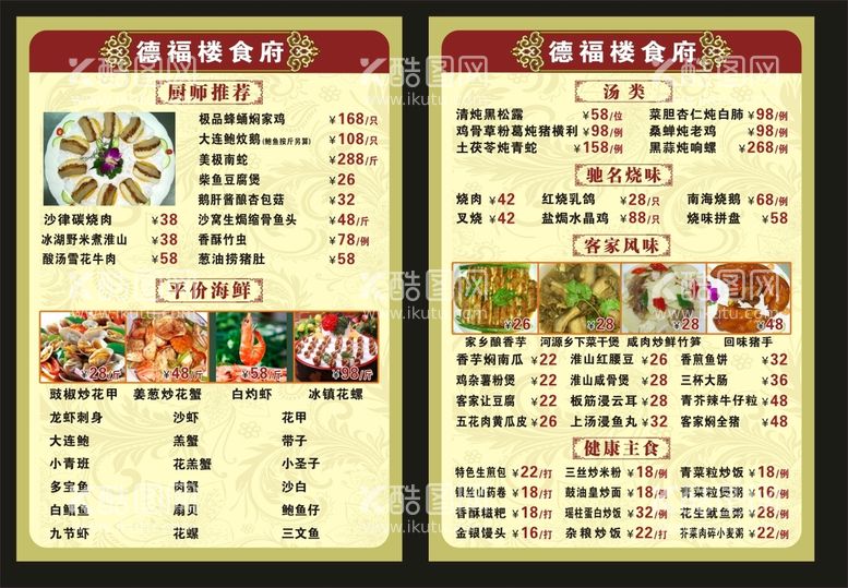 编号：24845212021029575559【酷图网】源文件下载-食福菜单