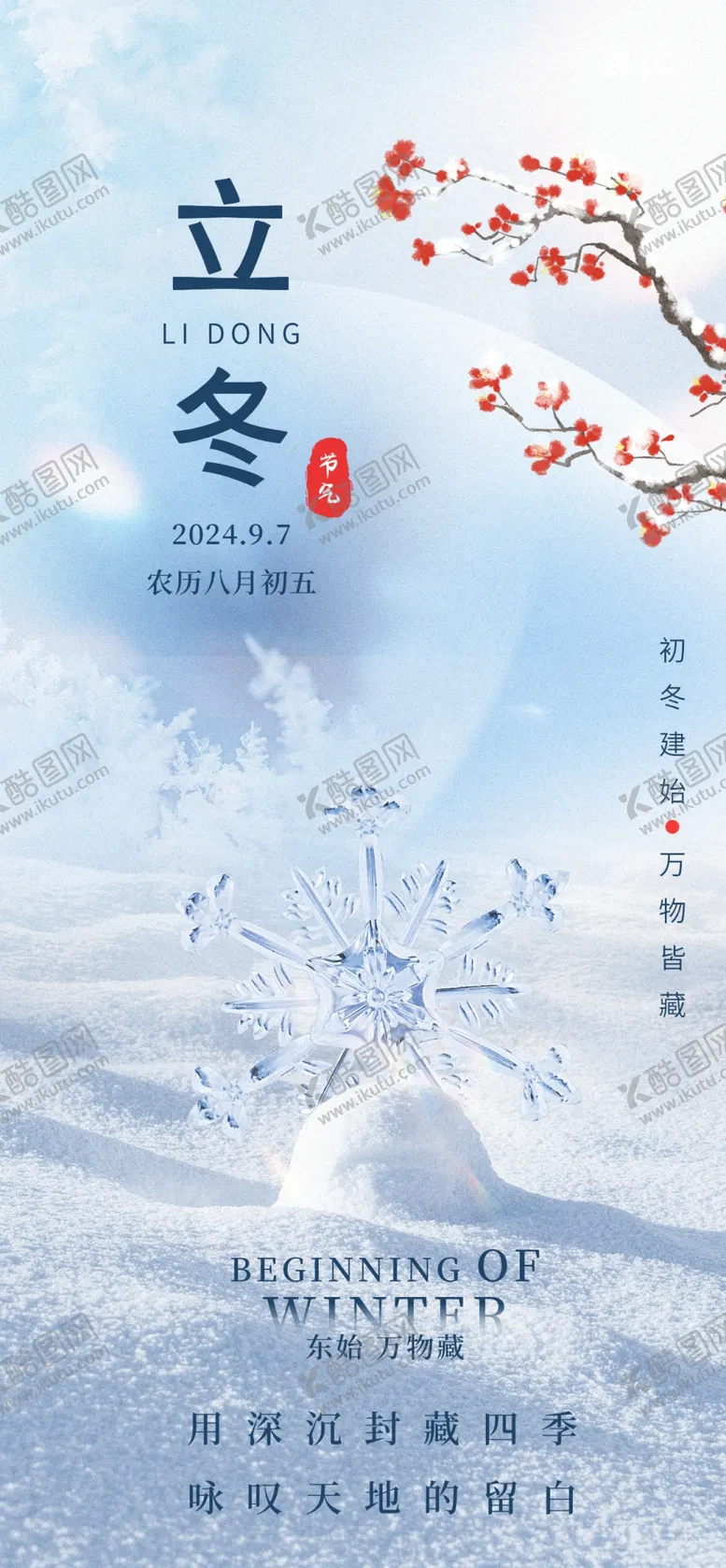 编号：93495001171803033352【酷图网】源文件下载-立冬