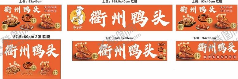 编号：28426906240559124633【酷图网】源文件下载-衢州鸭头
