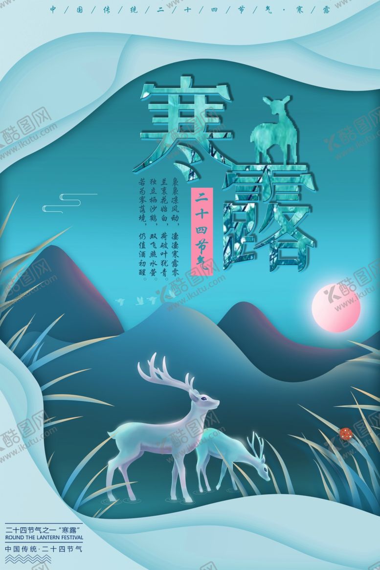 编号：72007609302147453104【酷图网】源文件下载-寒露节气