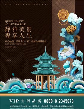 房地产海报广告新中式中式广