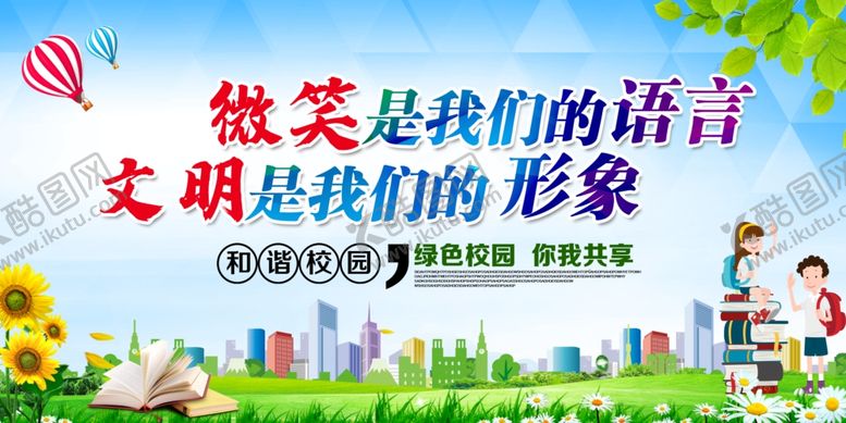 编号：68610507030040351487【酷图网】源文件下载-文明形象社会公益宣传展板