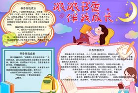 读书小报成长科学卡通档案