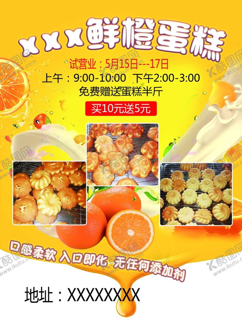 编号：96145110271148493174【酷图网】源文件下载-鲜橙蛋糕
