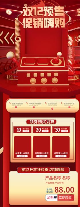 淘宝双十二首页界面设计