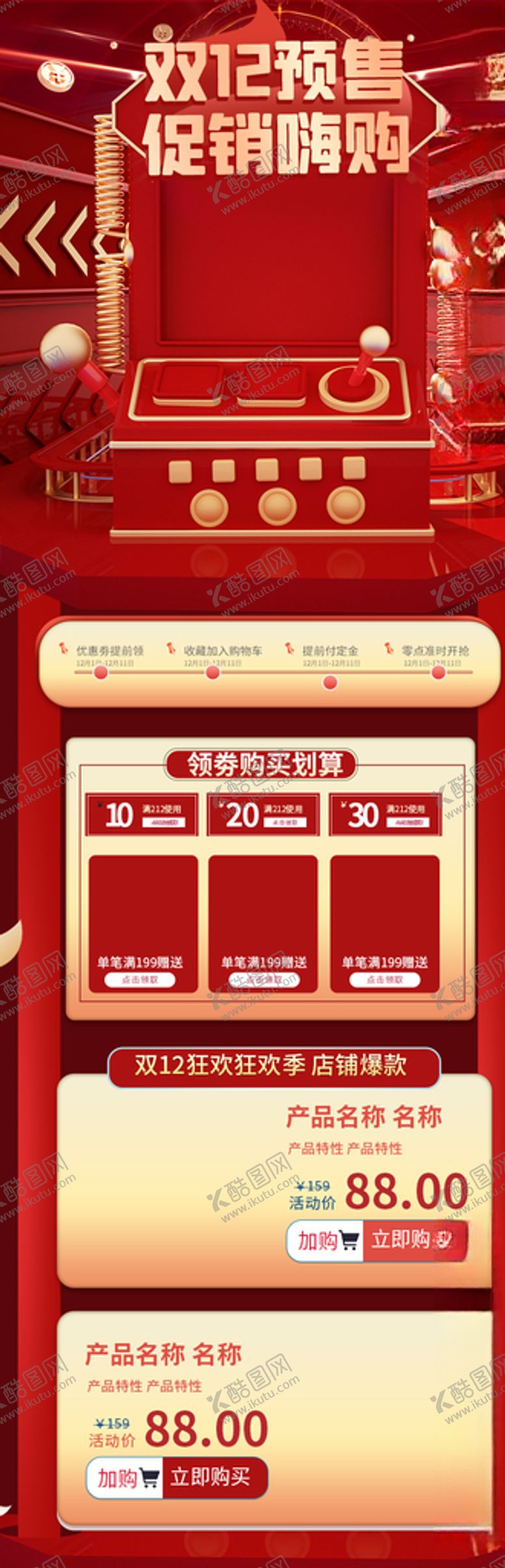 编号：94879909230854192316【酷图网】源文件下载-淘宝双十二首页界面设计