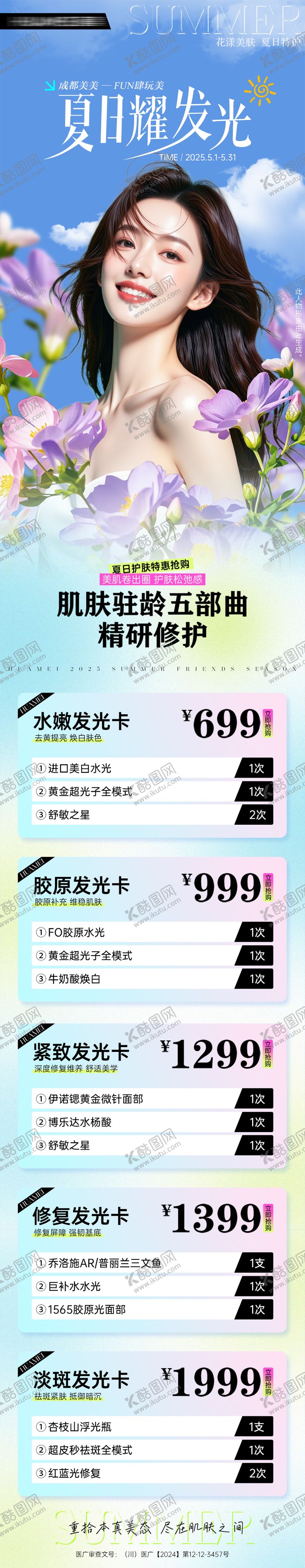 编号：54479805222050051386【酷图网】源文件下载-夏日耀发光