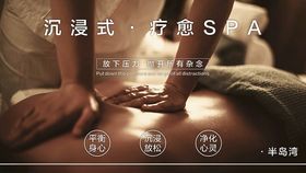 药浴SPA