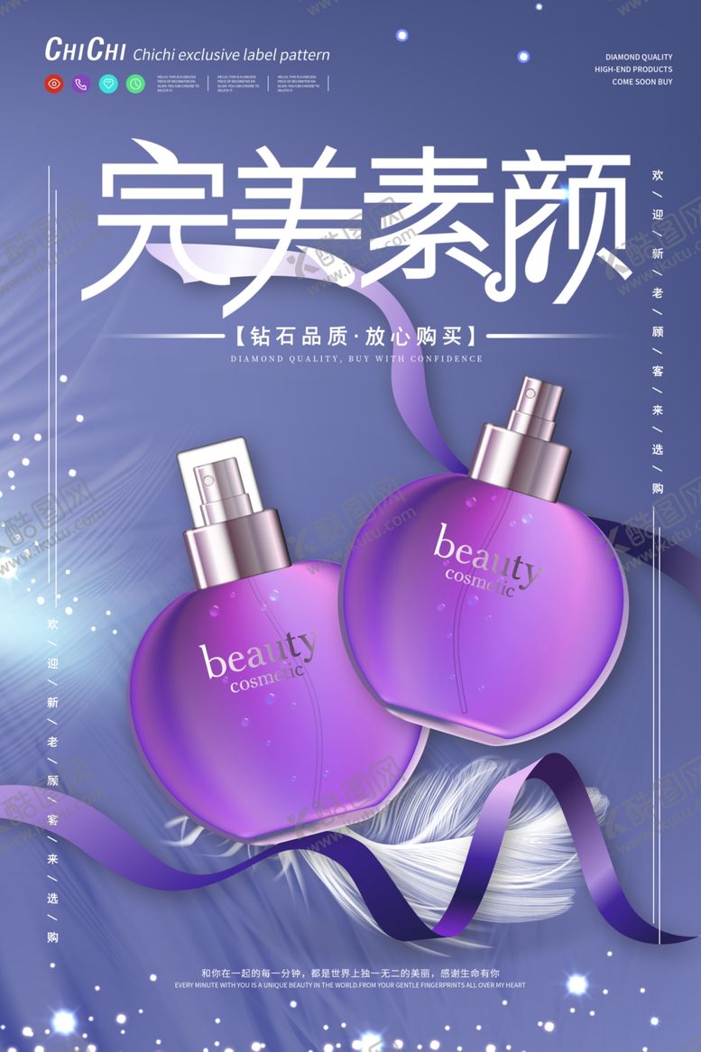 编号：49414809250628285889【酷图网】源文件下载-美容护肤