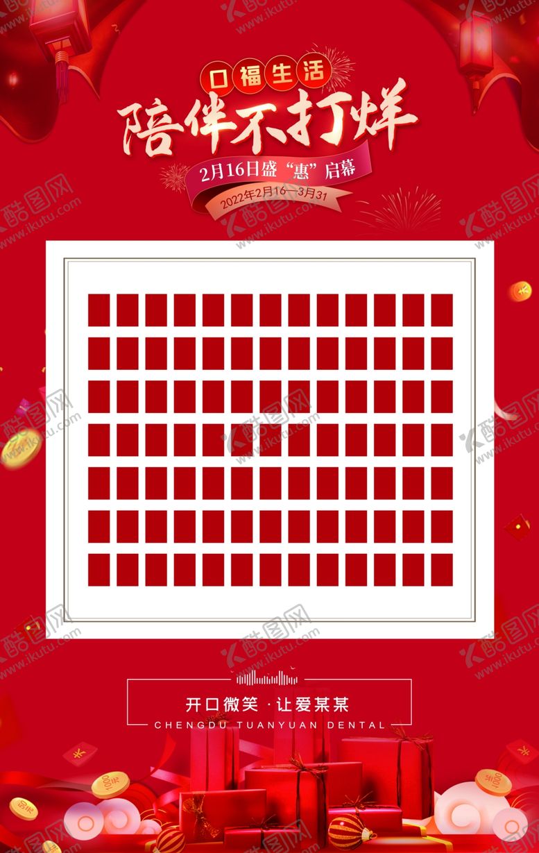 编号：54211102052212261378【酷图网】源文件下载-红包墙
