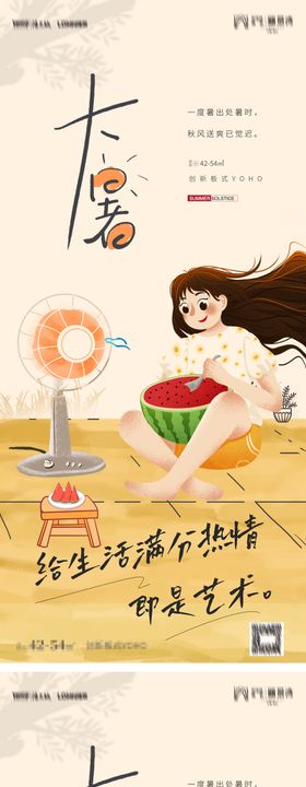 大暑节气海报夏日西瓜女孩卡通