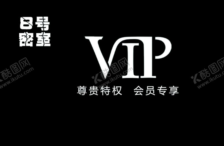 编号：51698111290731051117【酷图网】源文件下载-8号密室