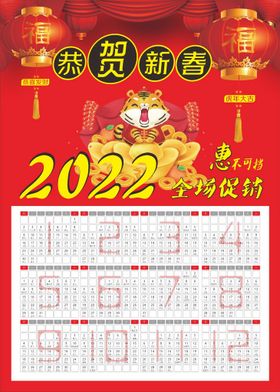 2022挂历海报X8恭贺新春