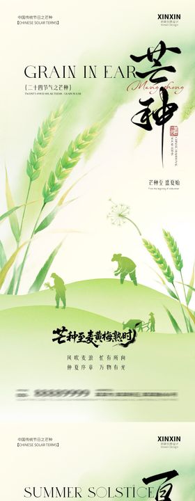 地产芒种夏至节气海报