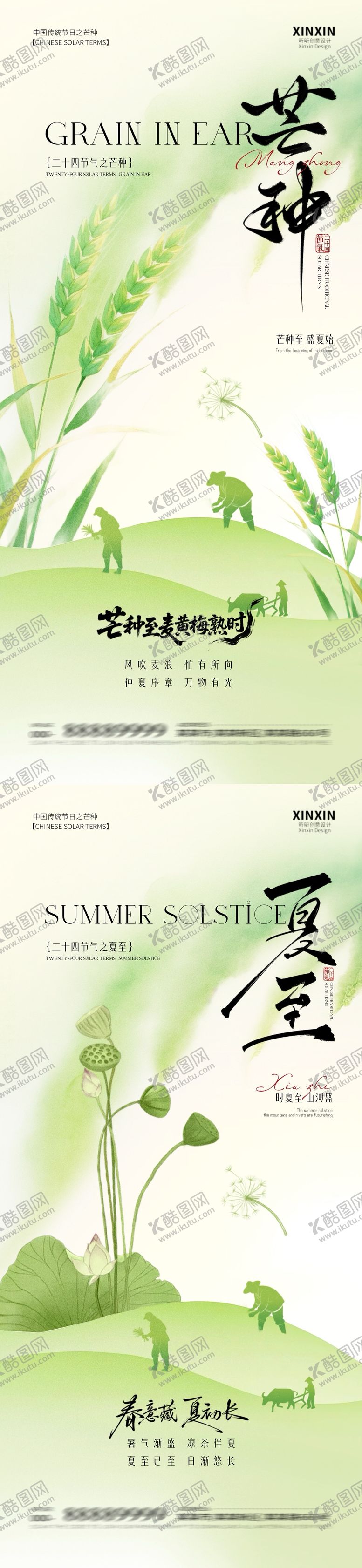 编号：27639306151720343947【酷图网】源文件下载-地产芒种夏至节气插画海报
