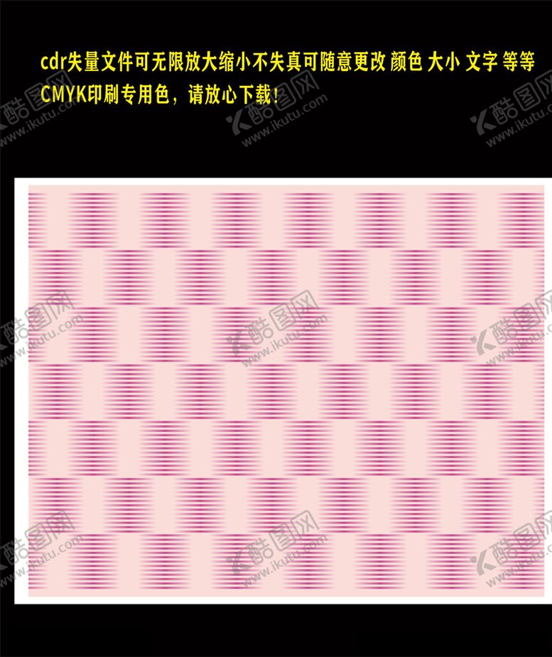 编号：30126505190334286090【酷图网】源文件下载-玫瑰红色横条底纹背景