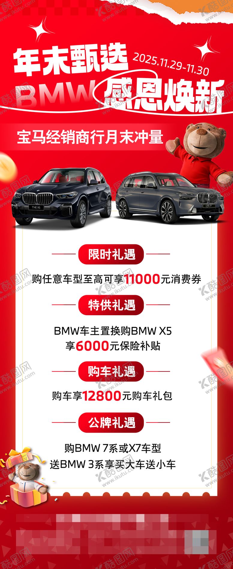 编号：57088712111445534990【酷图网】源文件下载-宝马汽车年末销售海报