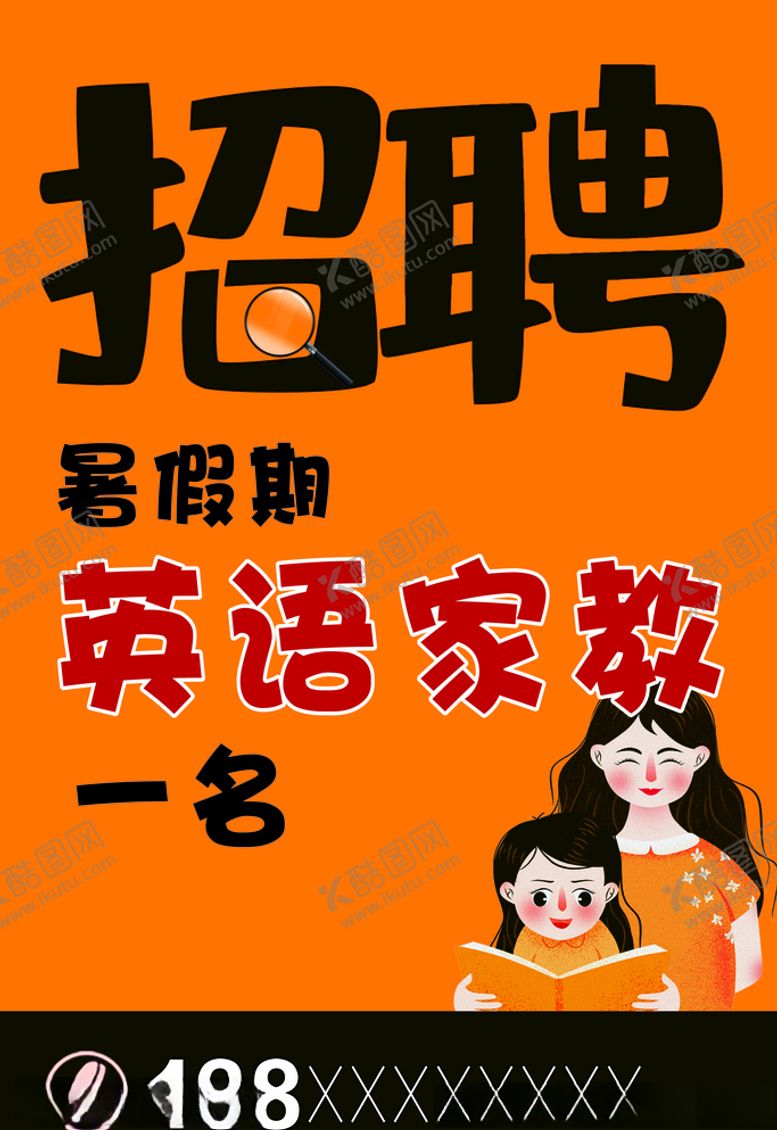 编号：93464510300313396930【酷图网】源文件下载-招聘