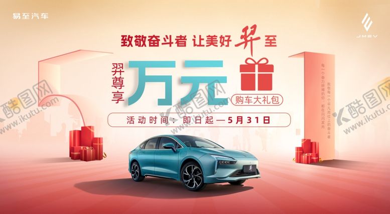 编号：71695104032146377520【酷图网】源文件下载-万元购车优惠蓝色汽车展示