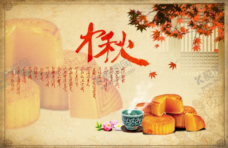 编号：57338806281907165529【酷图网】源文件下载-中秋海报