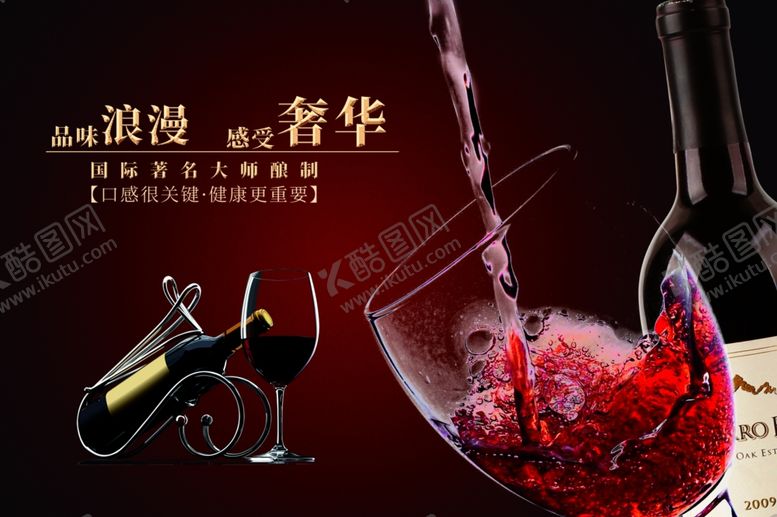 编号：44480807070921237351【酷图网】源文件下载-红酒
