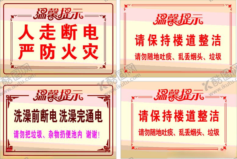 编号：84375502272001506227【酷图网】源文件下载-安全标语