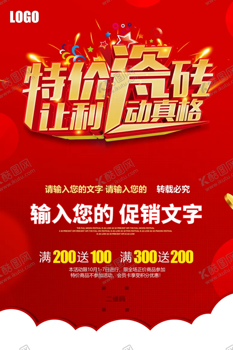 编号：47943204180020009844【酷图网】源文件下载-特价瓷砖