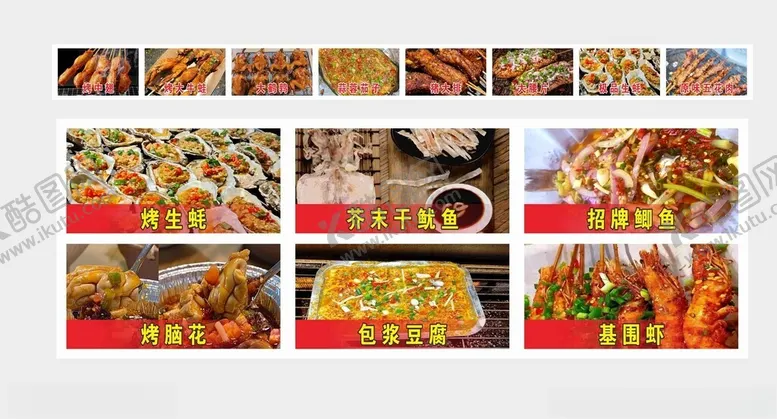 编号：66920101250321184835【酷图网】源文件下载-烧烤菜品