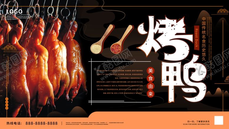 编号：73159707081027469649【酷图网】源文件下载-烤鸭