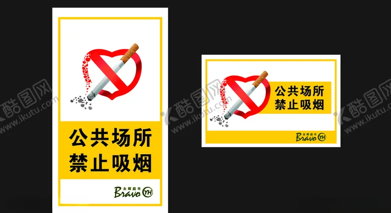 编号：22494804121306084486【酷图网】源文件下载-公共场所禁止吸烟
