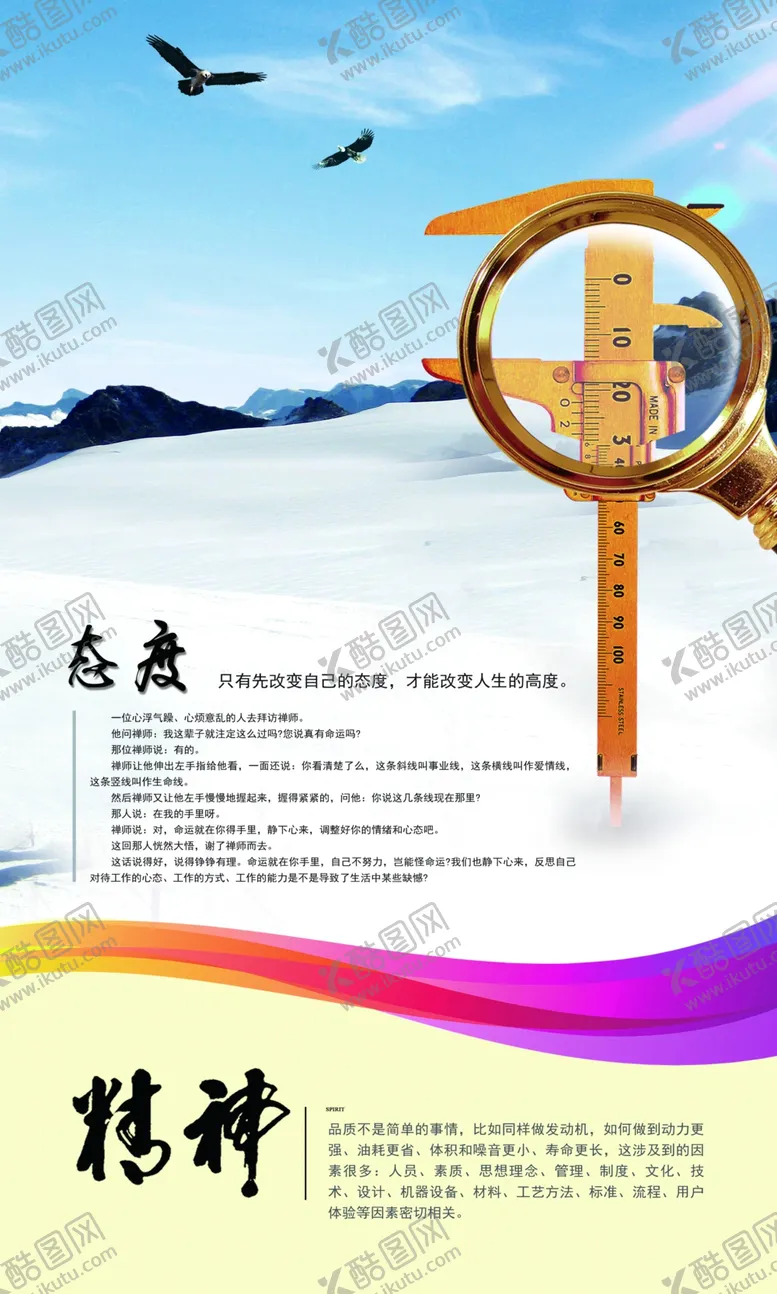 编号：86854106260012007402【酷图网】源文件下载-态度