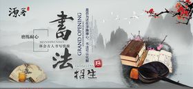 书法海报