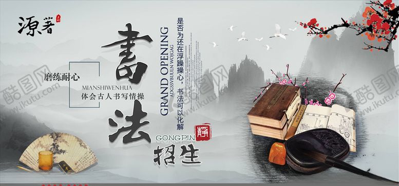编号：95382806231427149581【酷图网】源文件下载-书法海报