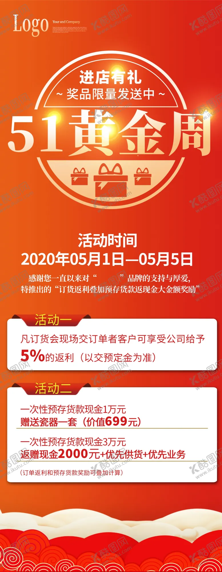 编号：99987606301722579446【酷图网】源文件下载-51黄金周
