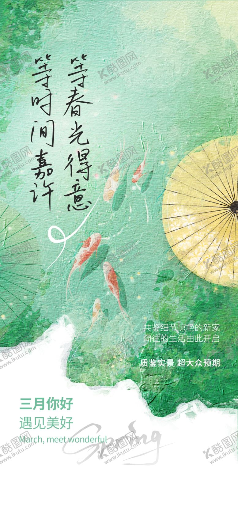 编号：74939202200716507409【酷图网】源文件下载-小清新地产海报